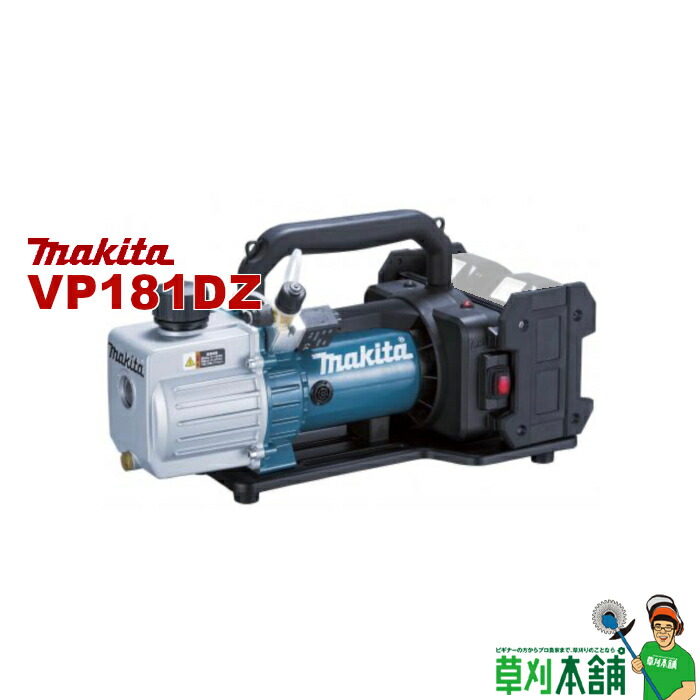 マキタ(makita) VP181DZ 充電式真空ポンプ 18V 本体のみ|ヤマタカナモノ店