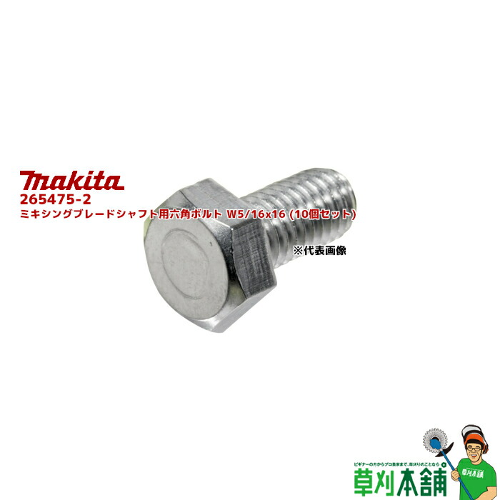 楽天市場】マキタ(makita) 265220-5 ミキシングブレードシャフト