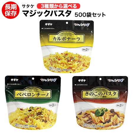 高い素材 楽天市場 サタケ マジックパスタ 500袋セット 送料無料 カルボナーラ ペペロンチーノ きのこのパスタ アルファ麺 長期保存可能 非常 食 保存食 災害時 病床時 旅行などに ヤマテツ楽天市場店 完売 Lexusoman Com