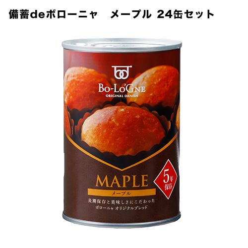 非常食 取っておくdeボローニャ 5年保護すること メープル味 24缶 1容れもの【保護すること食/非常食/防災食/取っておく食/食パン/ブリオッシ /】 面白がる締め切り日２０３１年９月