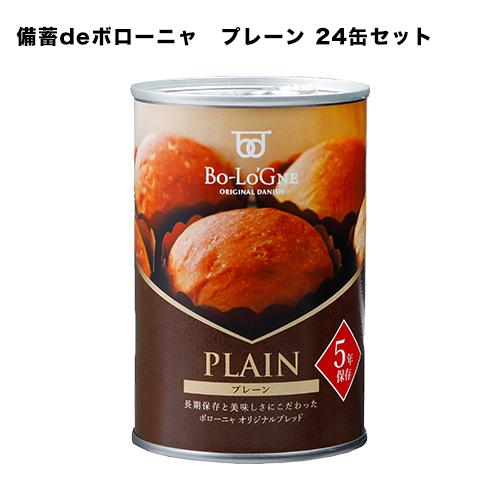 取っておくdeボローニャ 5年保護すること 飾り気のない味 24缶 1容れもの【保護すること食/非常食/防災食/取っておく食/食パン/ブリオッシ 】面白がる締め切り日２０３１年９月