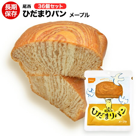 尾西食料雑貨類 たたみ目まり食麺麭 メープル味 36個仕掛ける 面白がる締めきり日２０３１年９月【保護すること食/非常食/防災食/長期間保護すること/アウトドア/余暇/山登り/旅する/難民キャンプ】