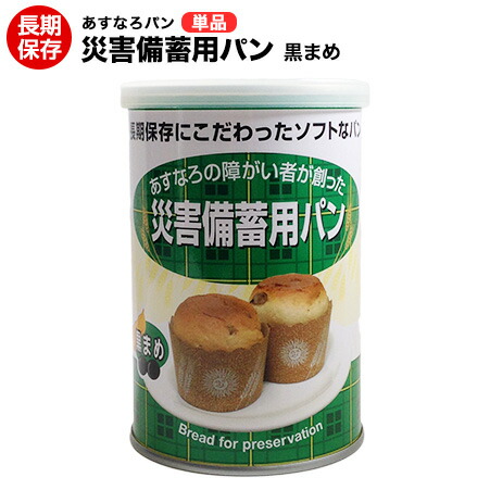 楽天市場 災害備蓄用パン 賞味期限 26年4月 オレンジ パンの缶詰 非常食 保存食 災害時 病床時などに 長期保存可能な防災用パン ヤマテツ楽天市場店