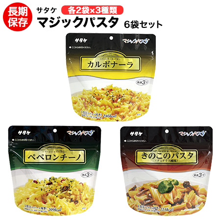 楽天市場 送料無料 賞味期限27年1月サタケ マジックパスタ ６袋セット 味3種類 各2袋 カルボナーラ ペペロンチーノ きのこのパスタ アルファ麺 賞味期限5年 非常食 保存食 災害時 病床時 旅行などに ３種類の味をお試しください ヤマテツ楽天市場店