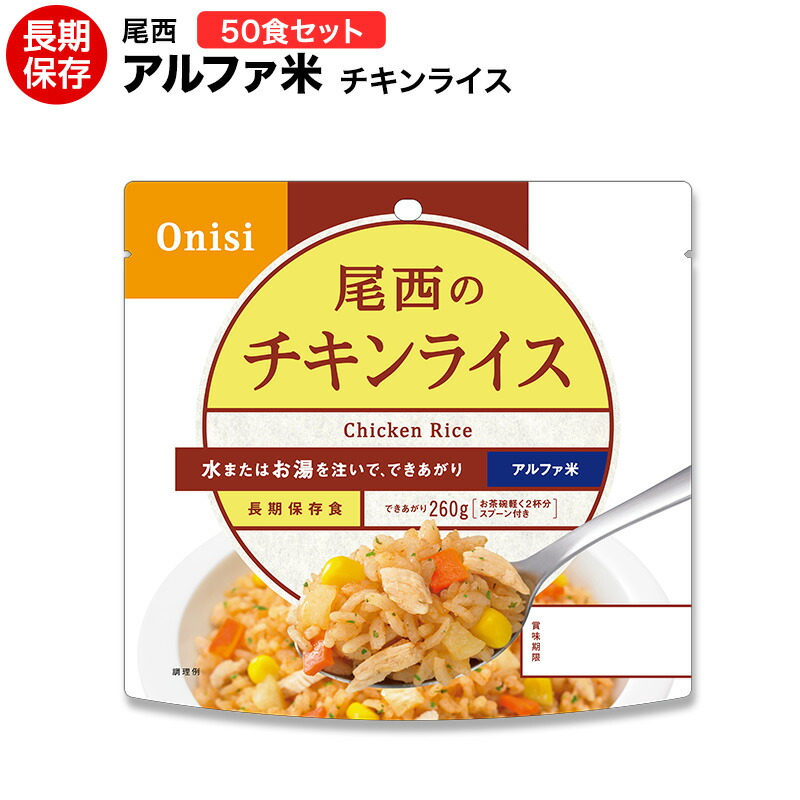 楽天市場】アルファ米 尾西食品 たけのこごはん 50食セット（送料無料