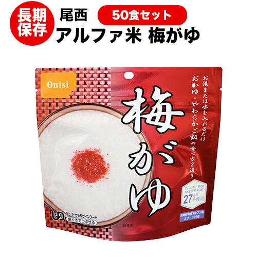 楽天市場】尾西食品 松茸ごはん 50食セット （送料無料）【保存