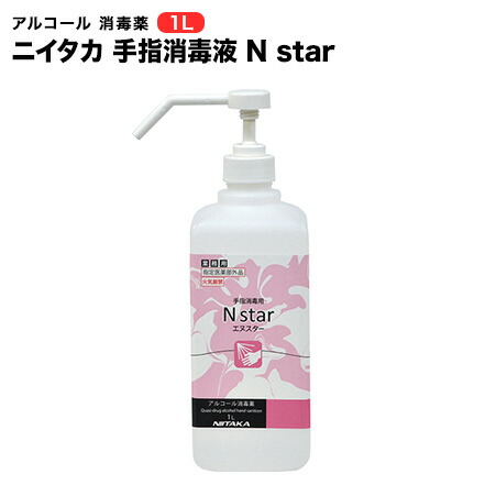 （セーフ電話を掛けるはN starにうつり変わりになりました）1L12本書き割り ニイタカ 手指防疫液 N star エヌスター 気狂い水 防疫液【手指防疫剤/気狂い水防疫/気狂い水/手指/大静電容量/法人/授業時間/ホスピタル/手指/防疫/除菌液/除菌/介護装置/ホスピタル/併設/営利主義併設/御勤め用/日本製/せっ生装置】