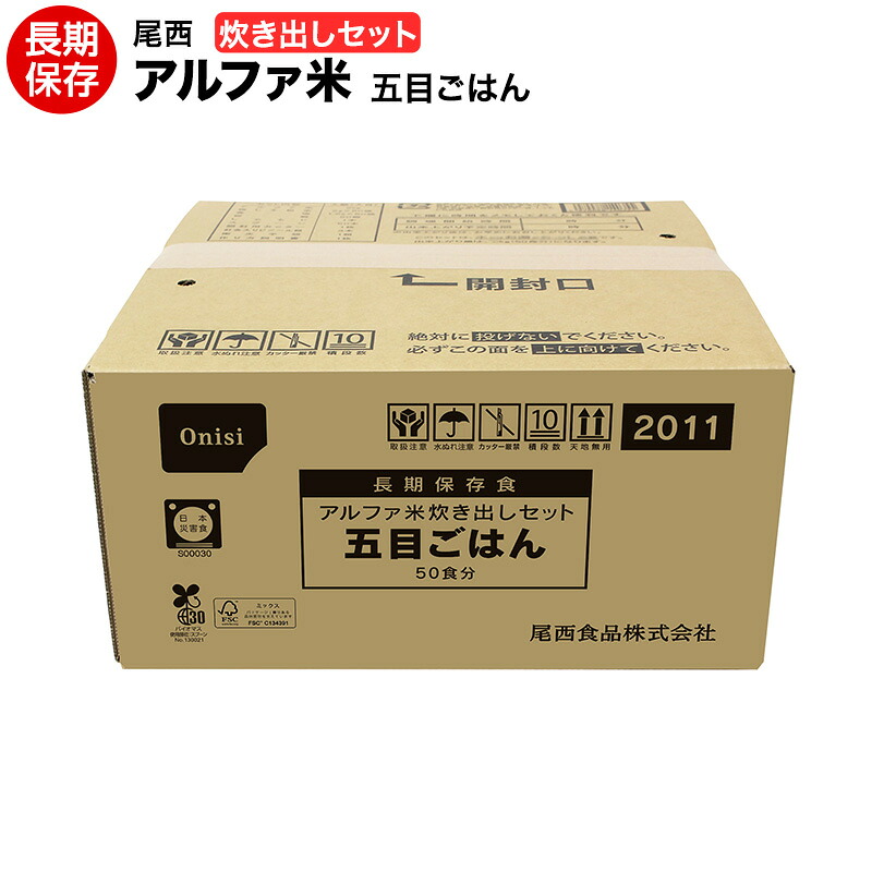 【返品不可・代引っ張ること不可】尾西食料雑貨類 アルファ米 炊き出し書き割り 五目田の実50食分 5.0kg【保護すること食/非常食/防災食/取っておく食/長日月保護すること/不仕合わせ/駆け込み寺/尾西/ごはん/田の実/】【貨物輸送無料】【コンビニエンスストア受け取り証書不可】面白がる締め切り日２０３１年７月