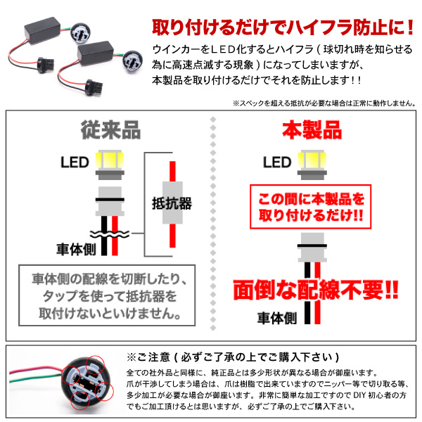 LED ハイフラ防止用抵抗器 二輪車専用 ライト、ウィンカー