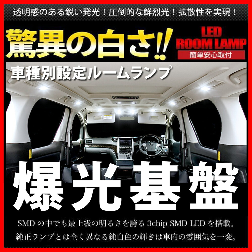 【楽天市場】★爆光基盤★ P16 新型 キックス ロッククリーク 車種別 LED ルームランプ [令和8.12～] 1点 室内灯 カスタム ...