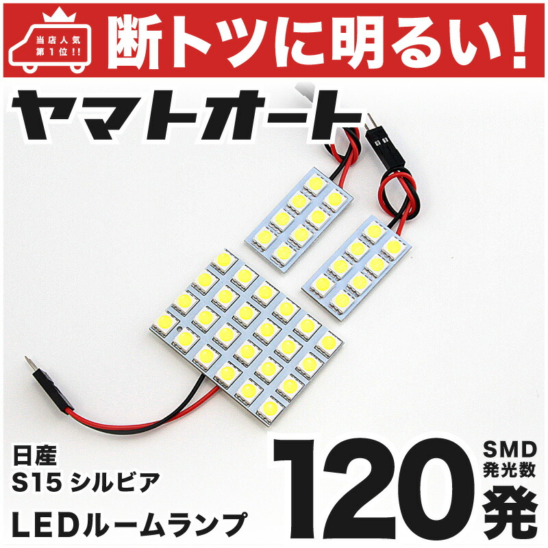 シルビア② LEDアクリルプレート 内装 ライト S13 S14 S15 日産 楽天市場】シルビア S14 S15 選べる3色 LED ルームランプ