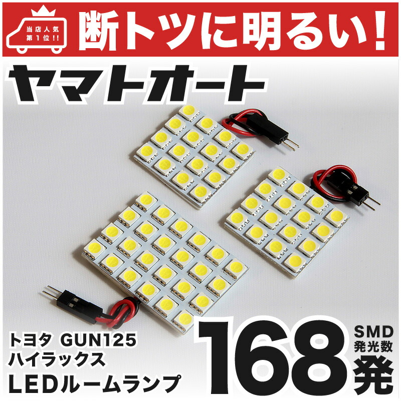 【楽天市場】【断トツ168発!!】MK53S 新型 スペーシアカスタム ハイブリッド LED ルームランプ 3点セット[H29.12〜]パーツ スズキ  車中泊 基板タイプ 圧倒的な発光数 3chip SMD LED 仕様 室内灯 カー用品 カスタム 改造 DIY : ヤマトオート