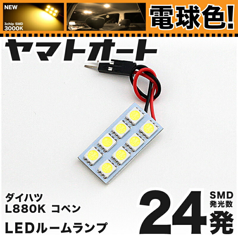 新品登場 コペン LA400K L880K ルームランプカバー