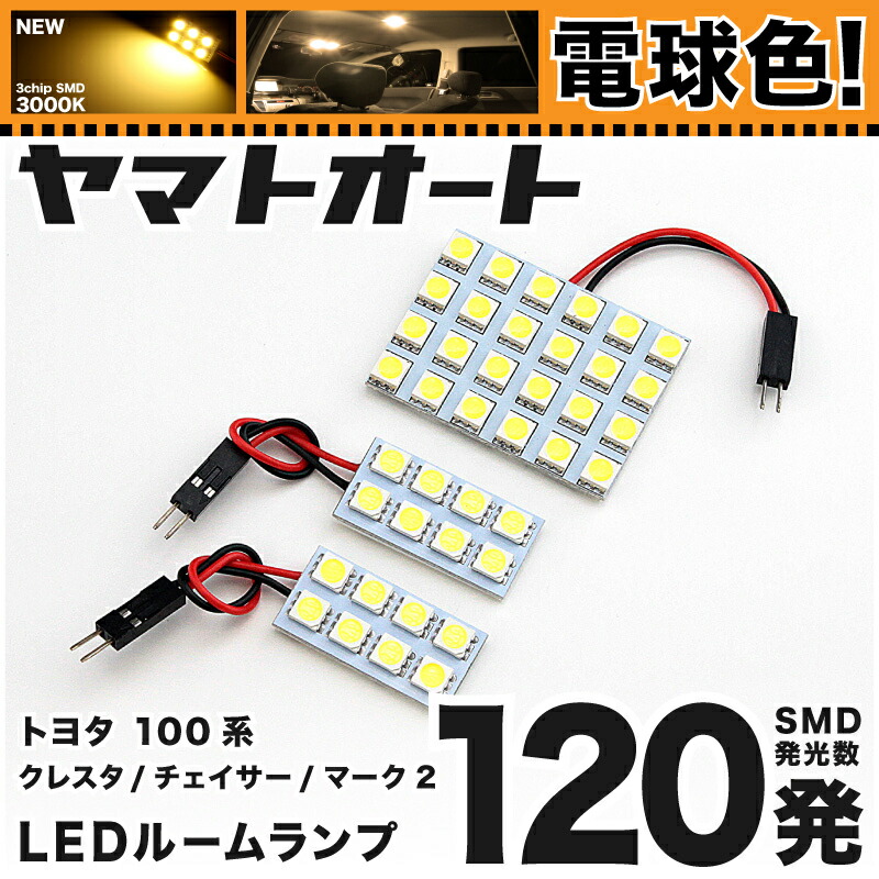 楽天市場】チェイサー 100系 マーク2 100系 110系 選べる3色 LED