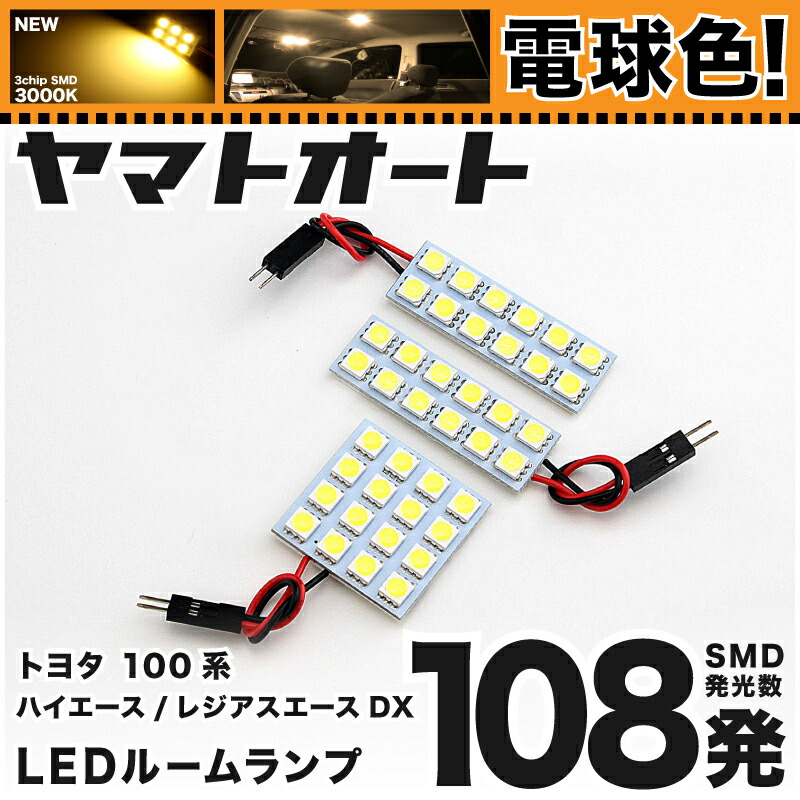 LED室内灯 旧車 確認用 電球色 楽天市場】☆電球色☆車検対応 ハイエース スーパーGL LED
