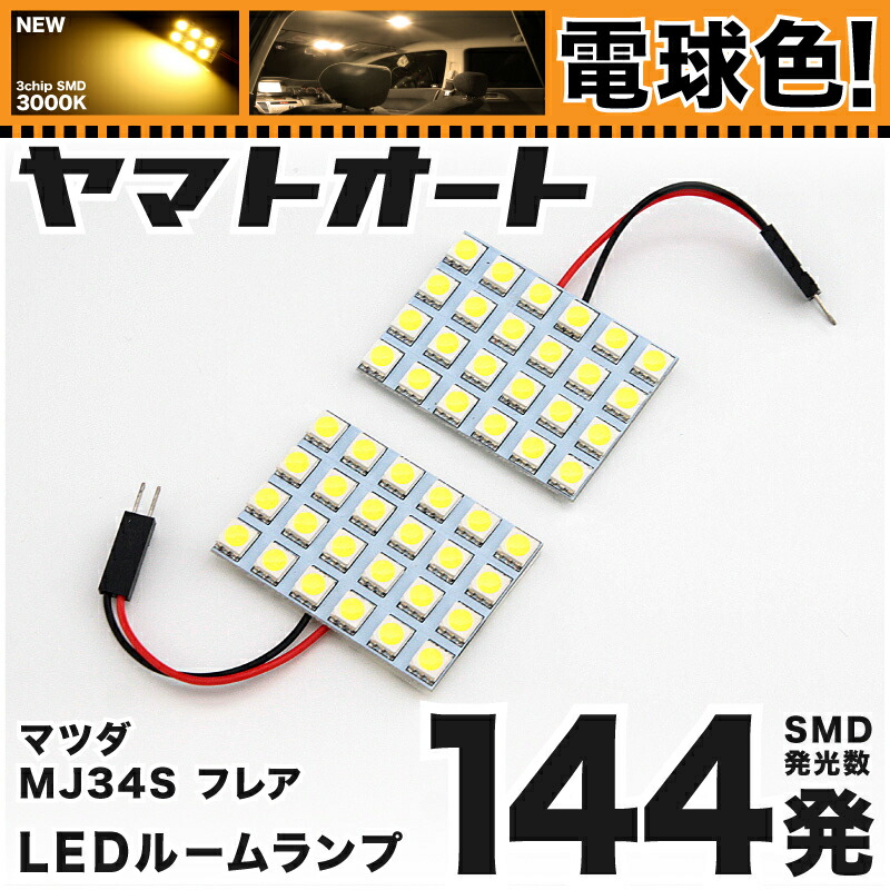 楽天市場】【断トツ96発!!】NSP160V プロボックス LED ルームランプ 2点セット[H26.8〜]パーツ トヨタ 車中泊 基板タイプ  圧倒的な発光数 3chip SMD LED 仕様 室内灯 カー用品 カスタム 改造 DIY : ヤマトオート