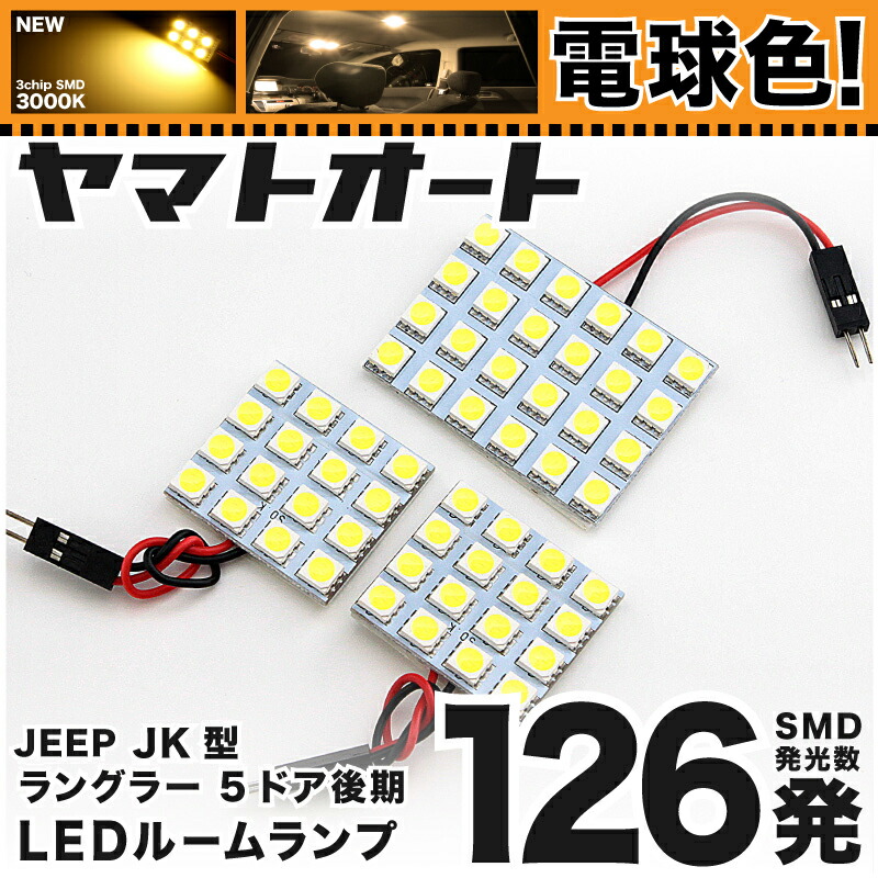 AZUTO Jeep Wrangler ルームランプ ライト MHG-038 MHG-038 ルームランプジープ ラングラー（JL型 ・ JT型）専用