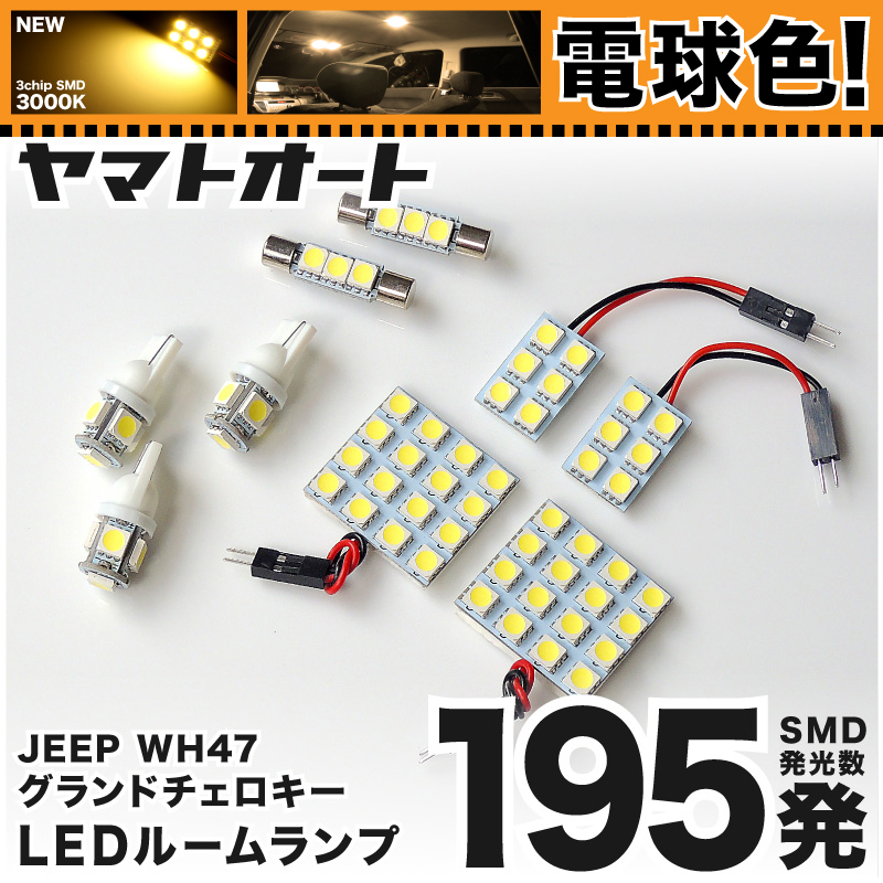 限定数のみ WK36 ジープ グランドチェロキーJEEP LED ルームランプ 15