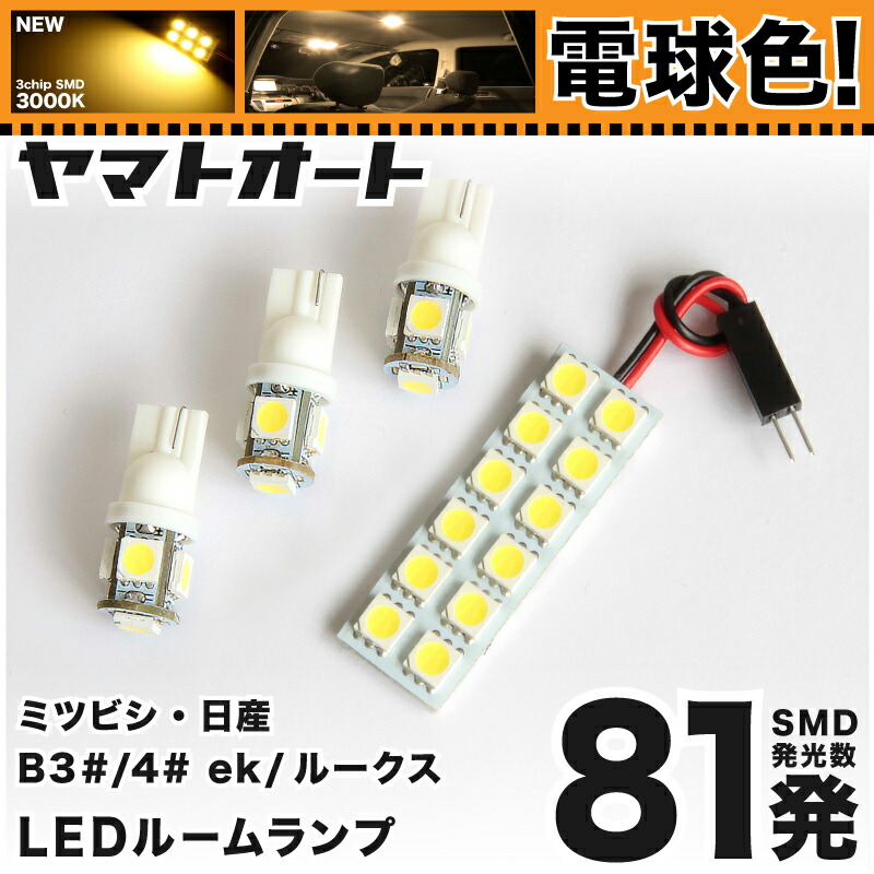 楽天市場】☆電球色☆車検対応 ラシーン LED ルームランプ B14