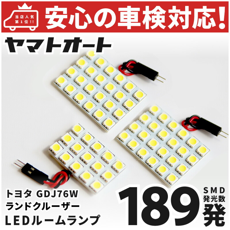 信楽焼き　ルームランプ ランドクルーザープラド 160系 LEDルームランプ 室内灯 車内灯