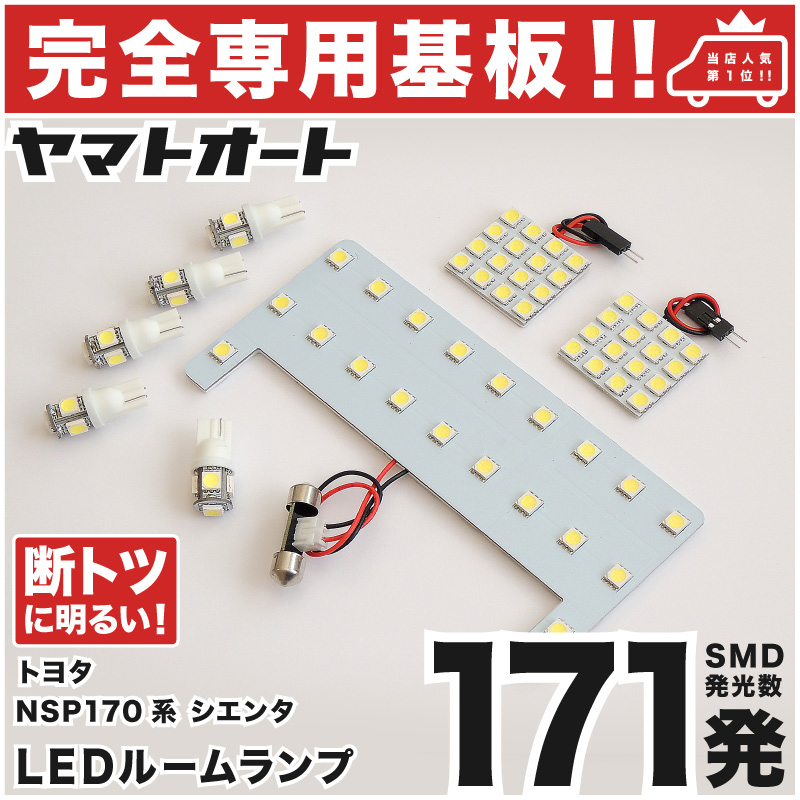 574円 2021セール シエンタ ルームランプ LED RIDE 専用基板 83発 4点 NSP