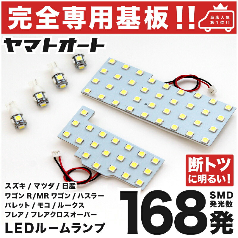 楽天市場】【専用形状 断トツ192発!!】MK53S 新型 スペーシア 専用 LEDルームランプ 7点セット☆今ならT10  4個スペーサーおまけ付き☆[H29.12〜]スズキ パーツ 専用設計 T10ウェッジ球 ポジション スモール ナンバー ライセンス 車幅灯 SMD  仕様 室内灯 : ヤマトオート