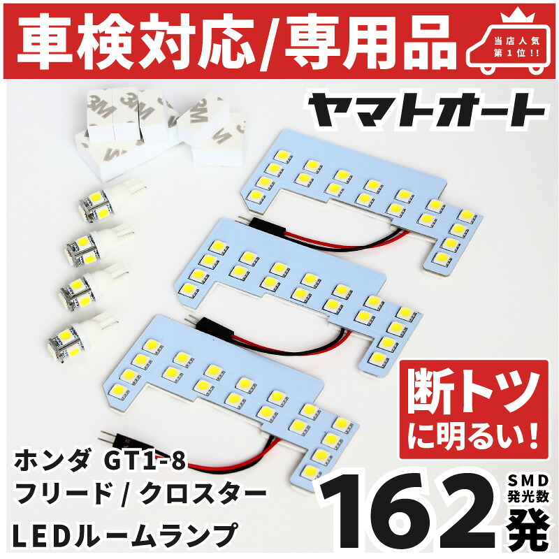 【楽天市場】車検対応 ★専用★ [令和6.6～] 新型 フリード e:HEV LED ルームランプ GT5 GT6 GT7 GT8 7点 ...