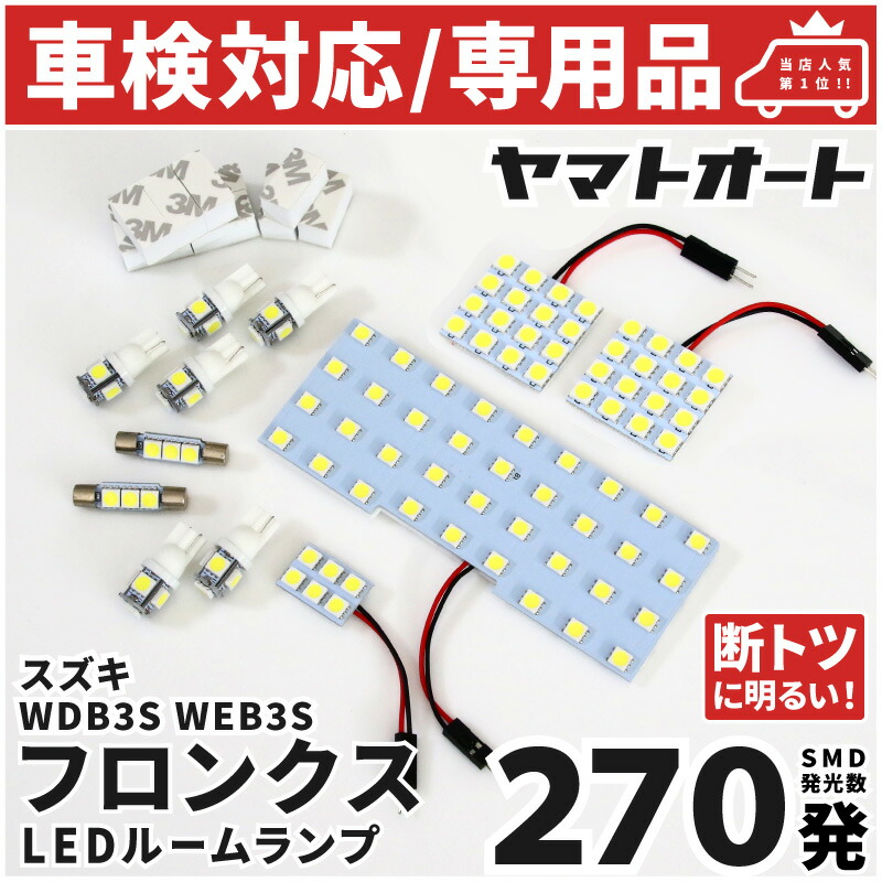 楽天市場】電球色 ☆専用☆ 新型 フロンクス FRONX LEDルーム