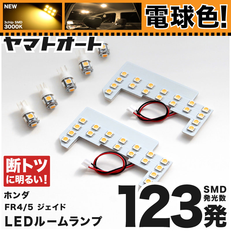 楽天市場】【10％OFFクーポン対象】ホンダ ジェイド LED ルーム