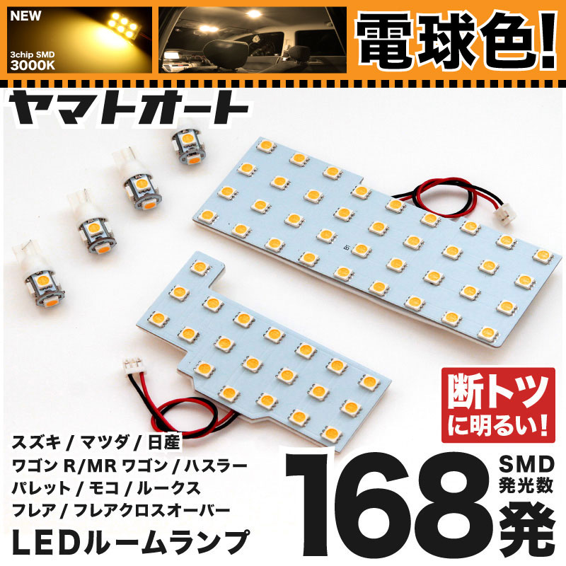 LED室内灯 旧車 確認用 電球色 LED室内灯 旧車 確認用 電球色 LED室内灯 旧車 確認用
