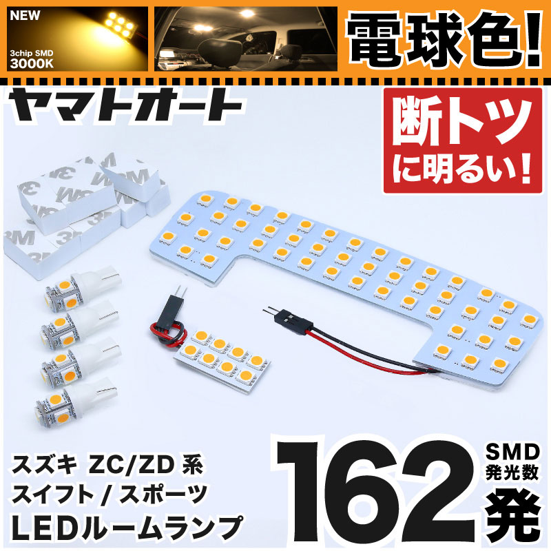 楽天市場】車検対応 ☆専用☆ スイフトスポーツ LED ルームランプ