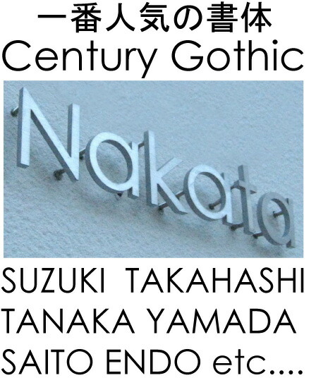 楽天市場】表札 戸建て表札 Century Gothic ステンレス切り文字４ｍｍ