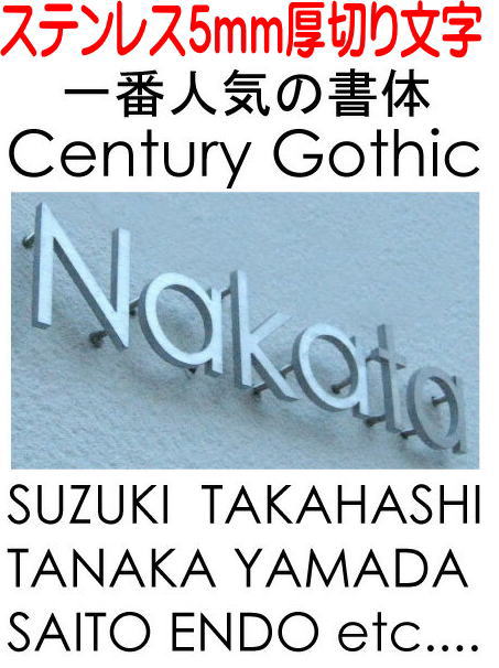 楽天市場】表札 戸建て表札 Century Gothic ステンレス切り文字４ｍｍ