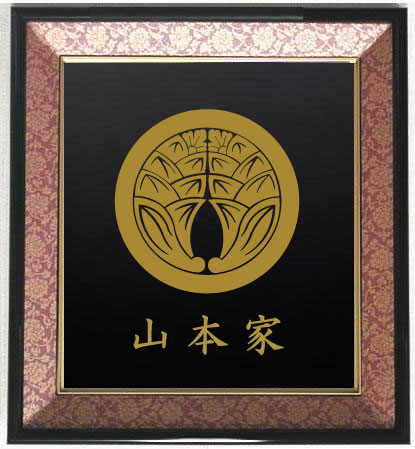 家紋 丸に抱き茗荷色紙額入り口・入口家紋