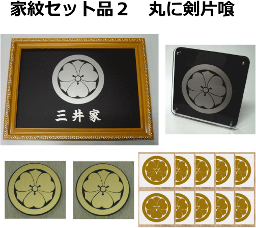 兜　等身大 家紋入り (丸に結び片喰) Yahoo!オークション - 丸に剣片喰紋 等身大鎧一式 飾鎧 高さ約