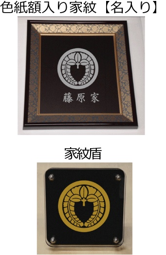 楽天市場 家紋セット品 丸に下がり藤 ヤマトデザイン楽天市場店