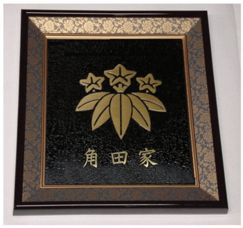 笹竜胆　色紙額入り家紋