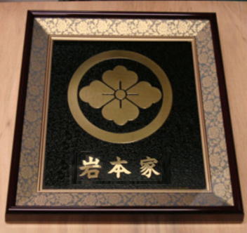 丸に花菱　色紙額入り家紋