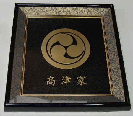 丸に左三つ巴　色紙額入り家紋