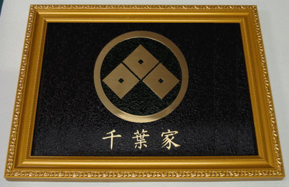 楽天市場】額入りエッチング家紋プレート 丸に片喰 : ヤマトデザイン