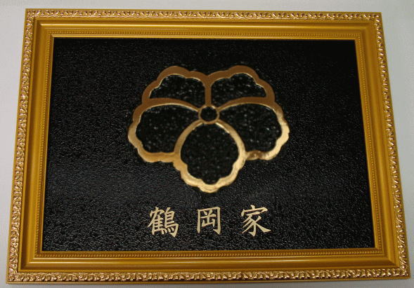 楽天市場】額入りエッチング家紋プレート 五瓜に剣片喰 : ヤマト