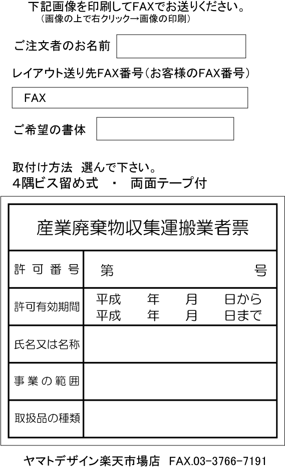 楽天市場 産業廃棄物収集運搬業者票 アクリル艶消し黒色３ｍｍ厚 安価でおしゃれな許可票看板産業廃棄物収集運搬業者票産業廃棄物収集運搬業者票短納期 ヤマトデザイン楽天市場店