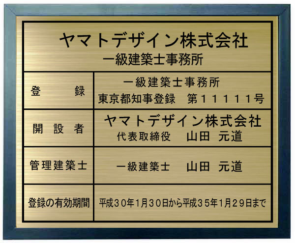 一級建築士事務所登録票　真鍮プレート　ブルー色額入り　おしゃれな一級建築士事務所看板｜ヤマトデザイン店