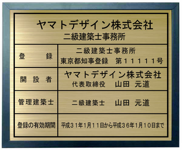 二級建築士事務所看板 【真鍮ヘアーライン仕上げ ブルー色額入り】おしゃれな二級建築士事務所登録票｜ヤマトデザイン店