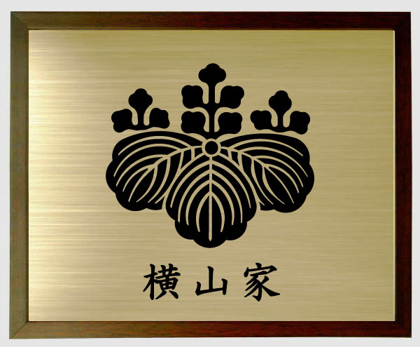 楽天市場】五三の桐【ゴールド色額入り家紋】【家紋額入り