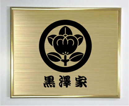 楽天市場】金色額入り家紋 丸に橘 : ヤマトデザイン楽天市場店