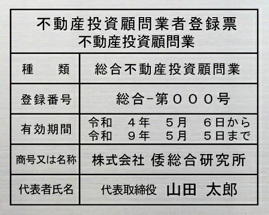 不動産投じる補佐人ディーラー書きとどめる票【ステンレスヘアーライン一本調子】