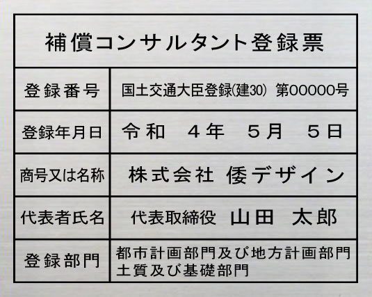 埋めあわせ補佐人書きとどめる票【ステンレスヘアーライン一本調子】