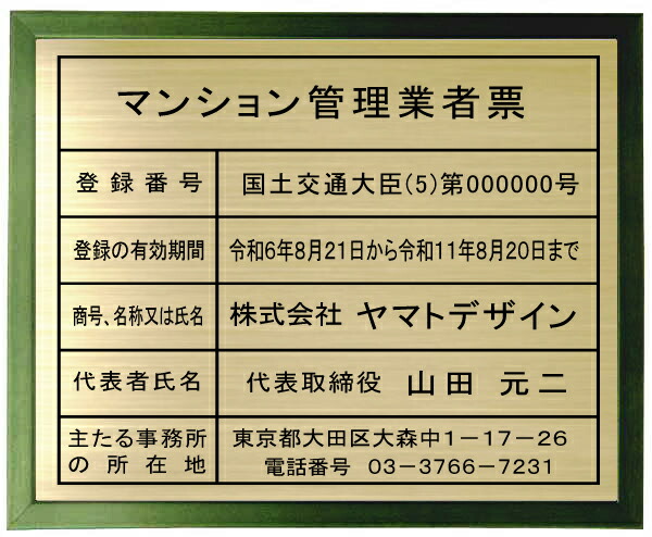 アパルトマン管理することディーラー票【金管楽器一皿 緑であること色額入り口・入口】