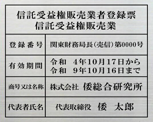 預ける受益権売りわたすディーラー書きとどめる票【ステンレスヘアーライン一本調子】